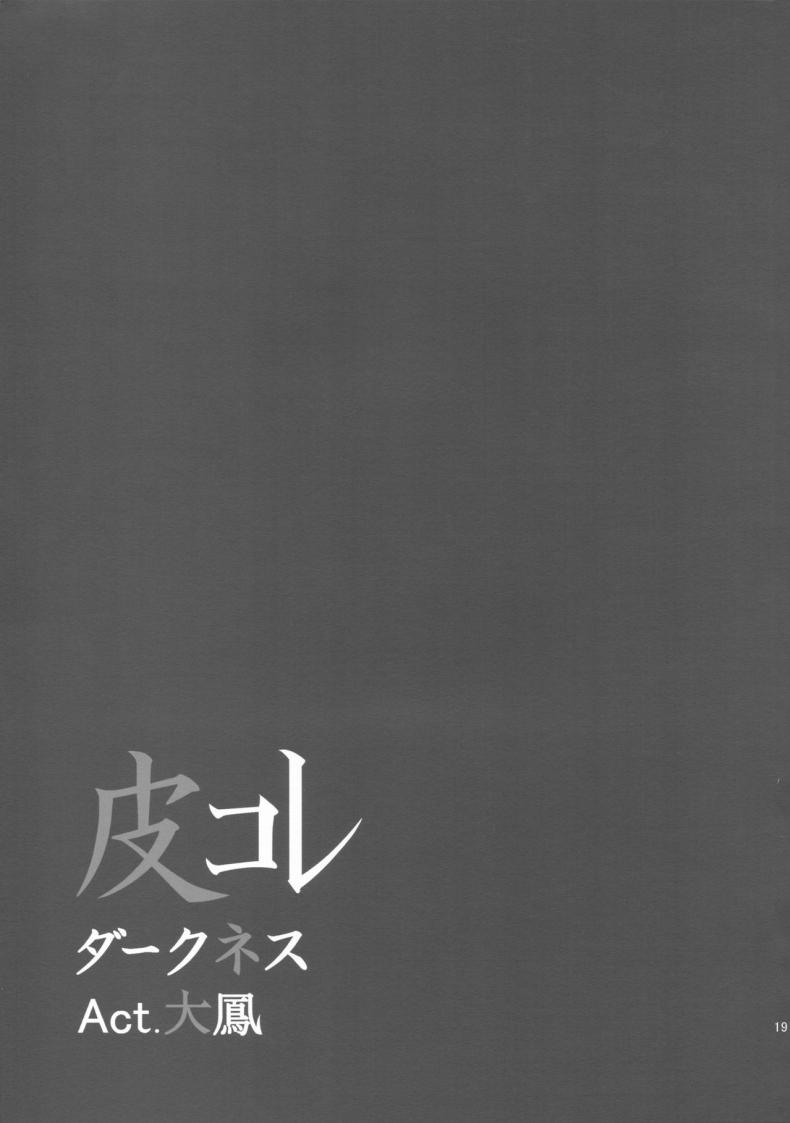 รวมเป็นหนึ่งเดียว [taniguchi-san] KawaColle Darkness Act. Taihou (dschinghis khan no tamanegi wa ore no yome) – รวมเป็นหนึ่งเดียว [taniguchi-san] KawaColle Darkness Act. Taihou (dschinghis khan no tamanegi wa ore no yome) – ตอนที่ 1 หน้า 19