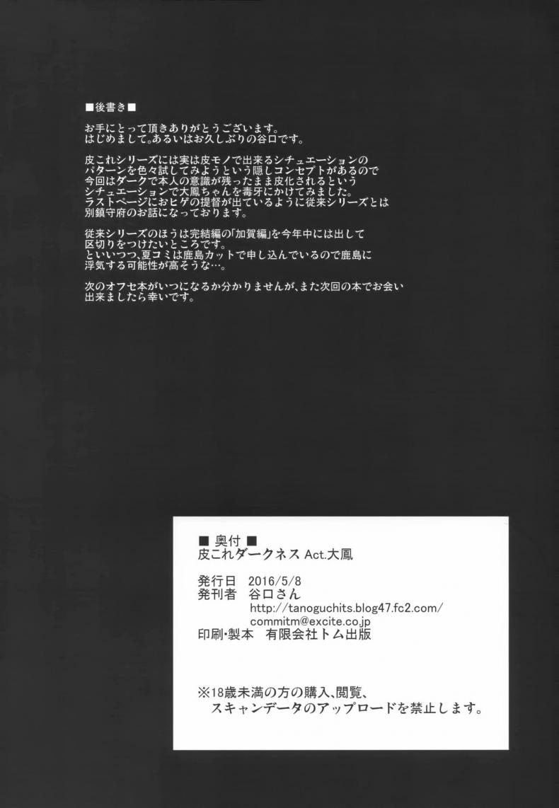 รวมเป็นหนึ่งเดียว [taniguchi-san] KawaColle Darkness Act. Taihou (dschinghis khan no tamanegi wa ore no yome) – รวมเป็นหนึ่งเดียว [taniguchi-san] KawaColle Darkness Act. Taihou (dschinghis khan no tamanegi wa ore no yome) – ตอนที่ 1 หน้า 20