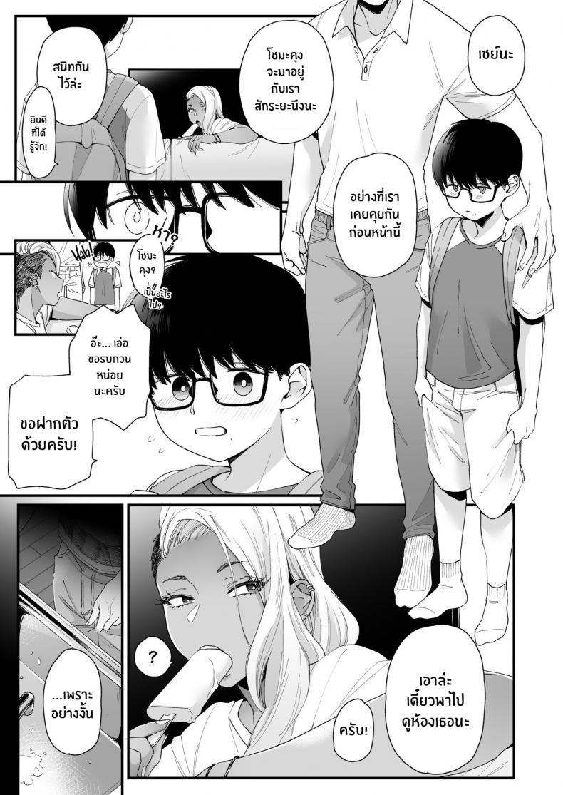 มาบอกว่าฉันน่ารัก มันไม่ยุติธรรเลย[Misaki (BUTA)] Kawaii no wa Zurui Callin’ me Cute Ain’t Fair – มาบอกว่าฉันน่ารัก มันไม่ยุติธรรเลย[Misaki (BUTA)] Kawaii no wa Zurui Callin’ me Cute Ain’t Fair – ตอนที่ 1 หน้า 2