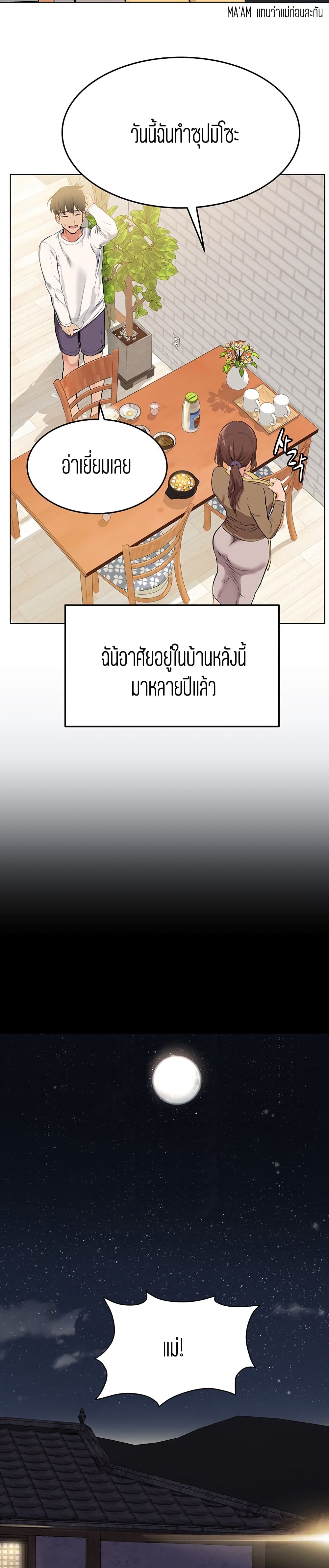 Keep it a secret from your mother! – Keep it a secret from your mother! – ตอนที่ 1 หน้า 18