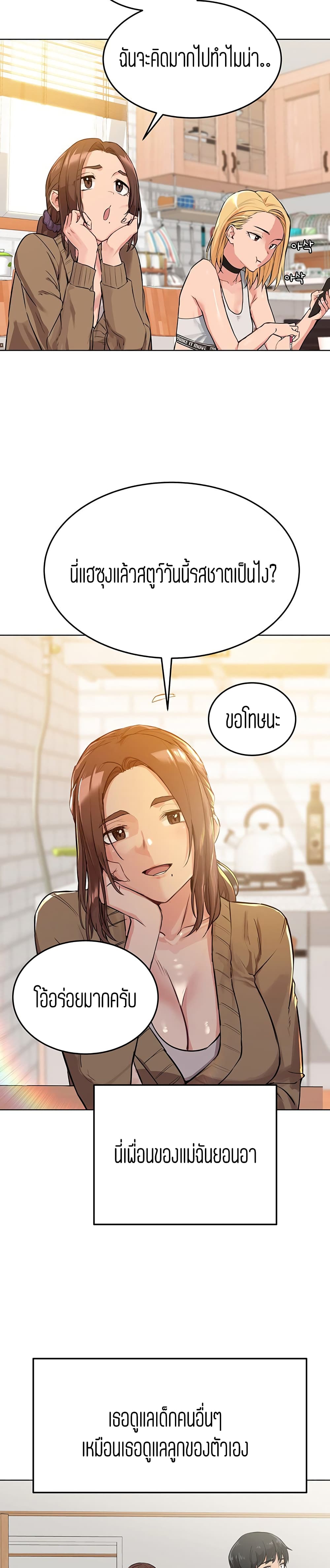 Keep it a secret from your mother! – Keep it a secret from your mother! – ตอนที่ 1 หน้า 27