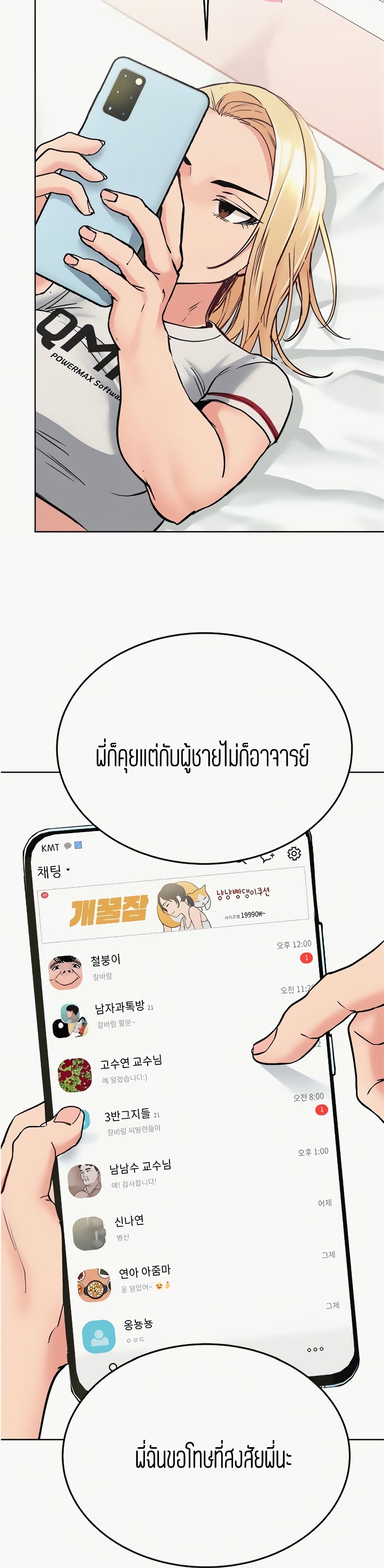 Keep it a secret from your mother! – Keep it a secret from your mother! – ตอนที่ 10 หน้า 11