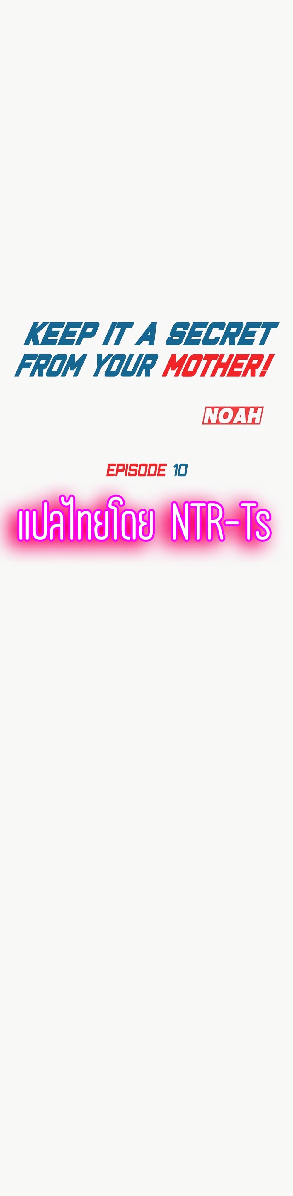 Keep it a secret from your mother! – Keep it a secret from your mother! – ตอนที่ 10 หน้า 33