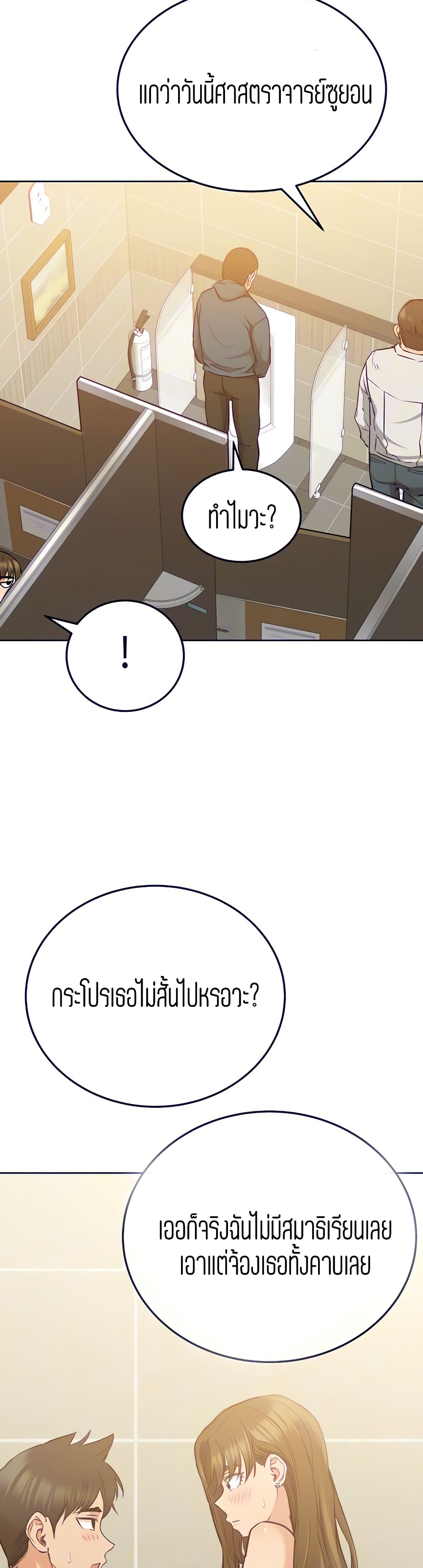 Keep it a secret from your mother! – Keep it a secret from your mother! – ตอนที่ 11 หน้า 8