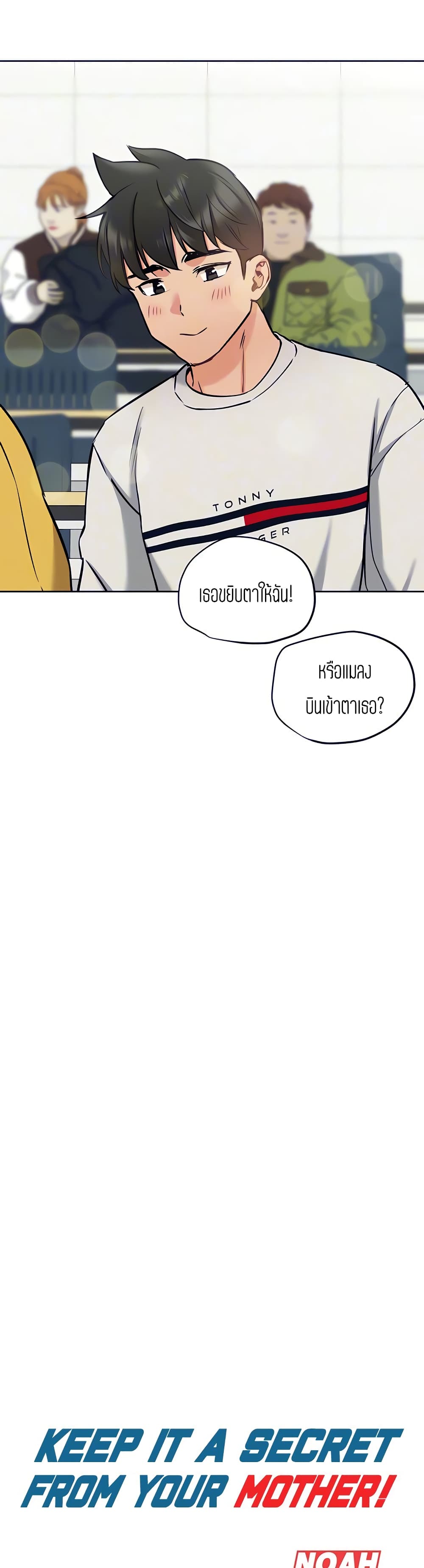 Keep it a secret from your mother! – Keep it a secret from your mother! – ตอนที่ 11 หน้า 27