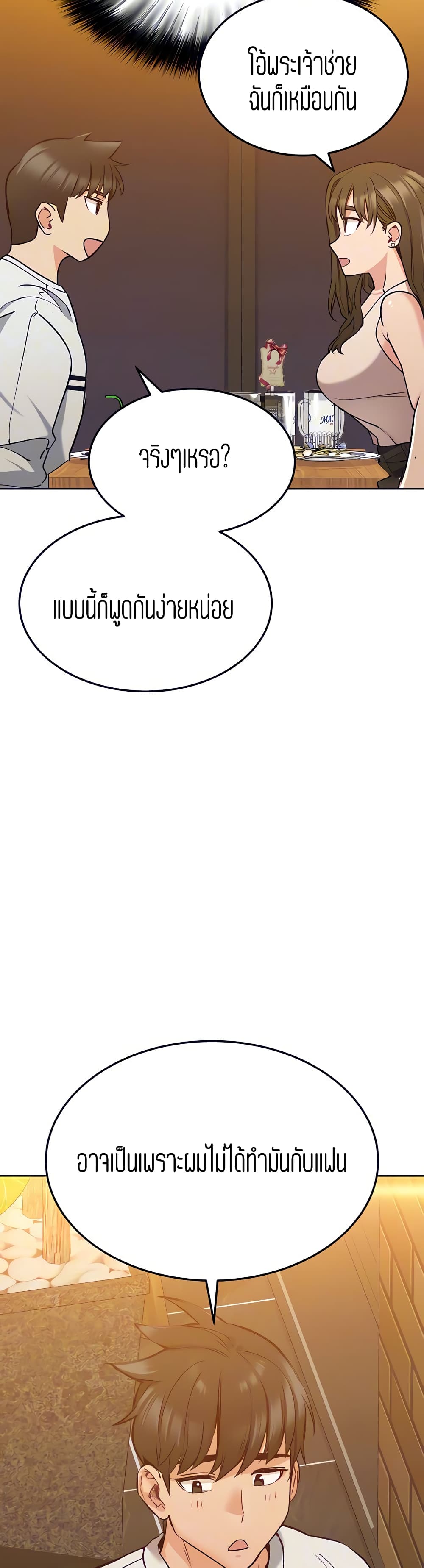 Keep it a secret from your mother! – Keep it a secret from your mother! – ตอนที่ 11 หน้า 33