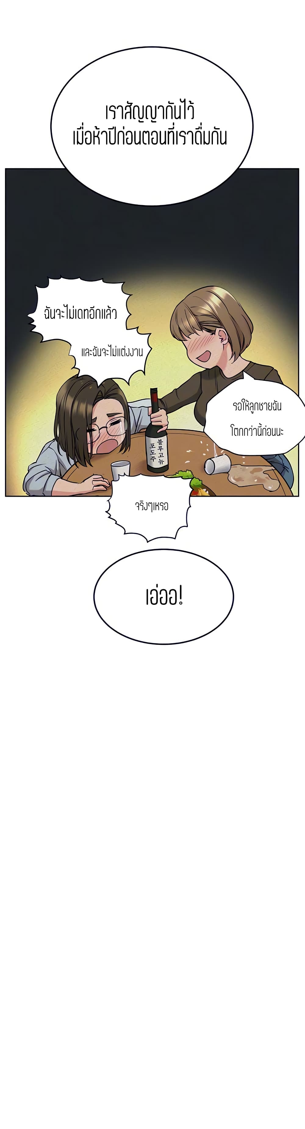 Keep it a secret from your mother! – Keep it a secret from your mother! – ตอนที่ 11 หน้า 37