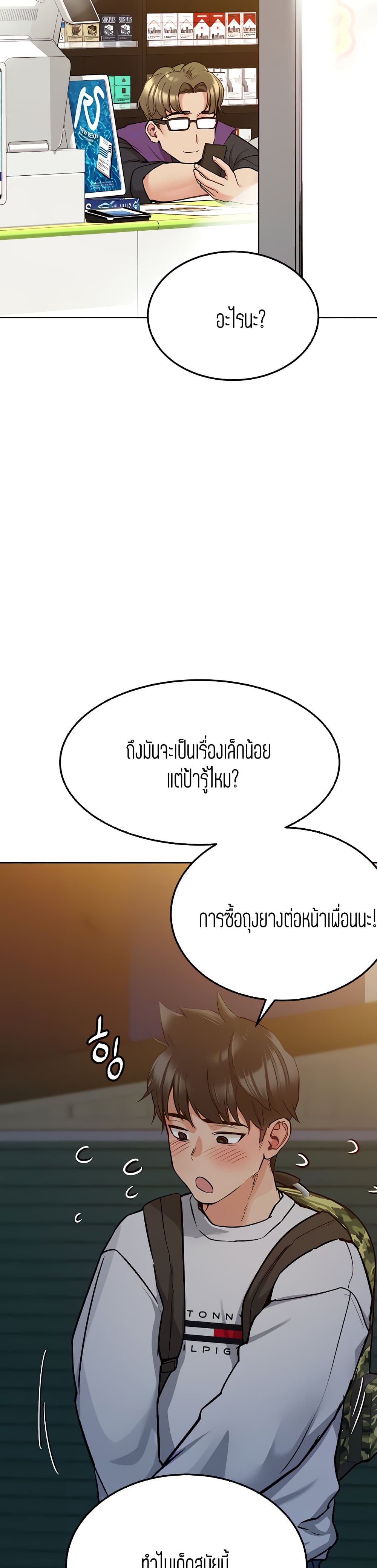Keep it a secret from your mother! – Keep it a secret from your mother! – ตอนที่ 12 หน้า 8