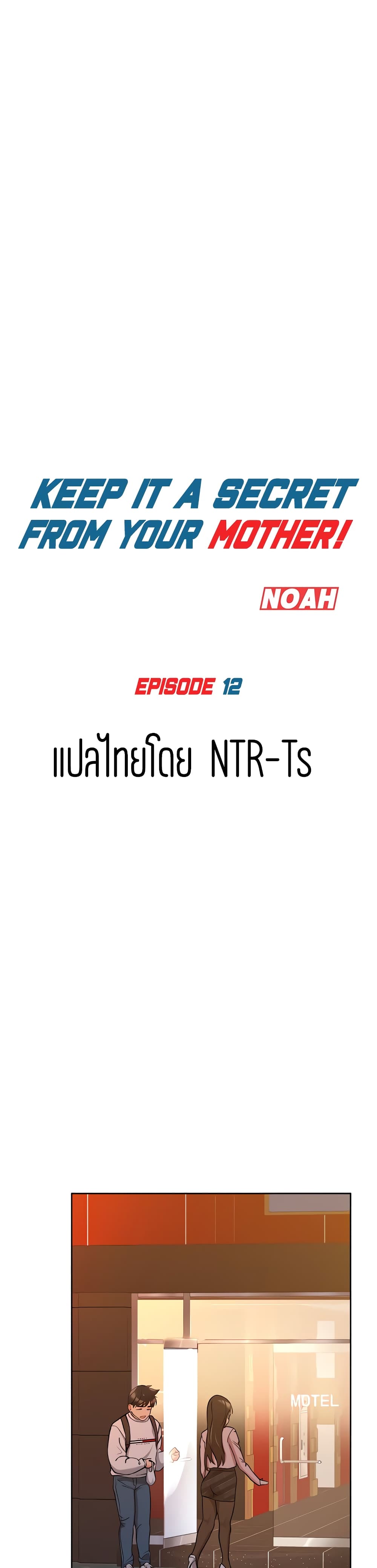 Keep it a secret from your mother! – Keep it a secret from your mother! – ตอนที่ 12 หน้า 24