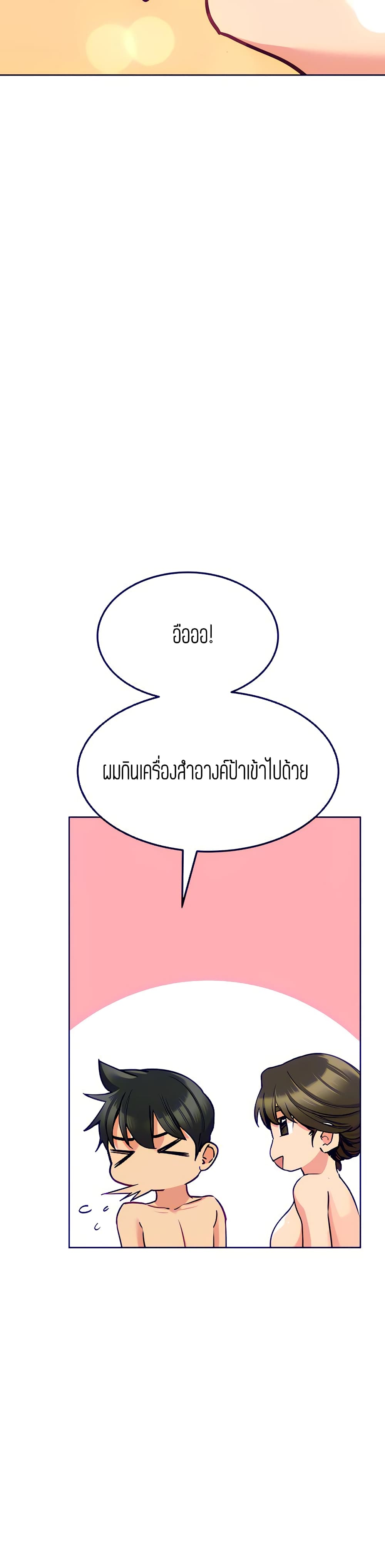 Keep it a secret from your mother! – Keep it a secret from your mother! – ตอนที่ 13 หน้า 20