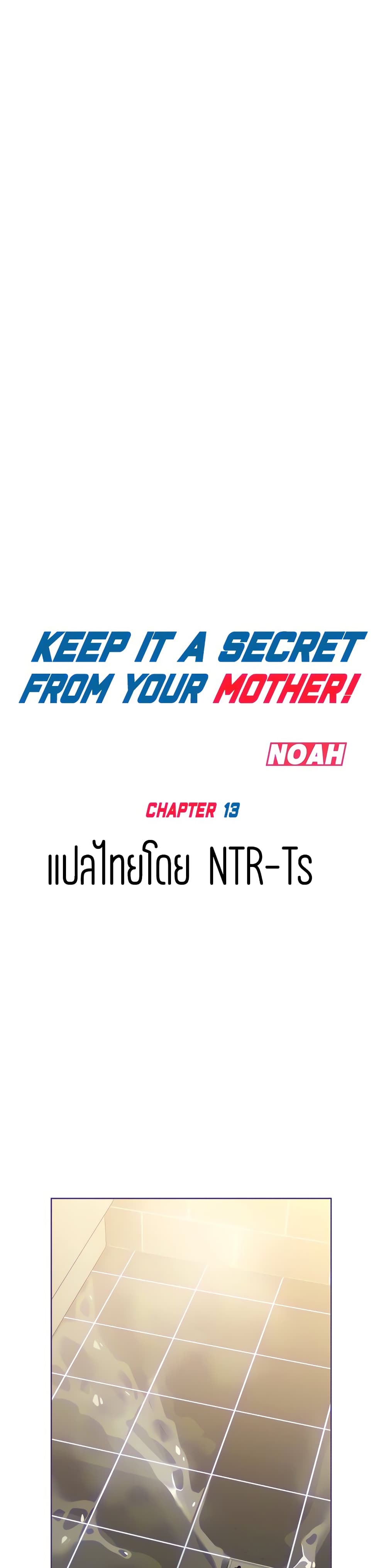 Keep it a secret from your mother! – Keep it a secret from your mother! – ตอนที่ 13 หน้า 21