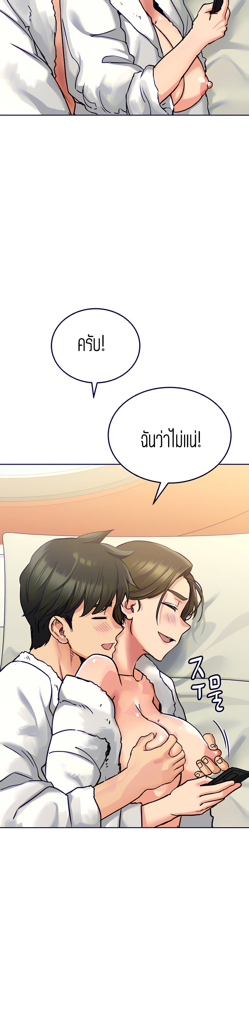 Keep it a secret from your mother! – Keep it a secret from your mother! – ตอนที่ 13 หน้า 25