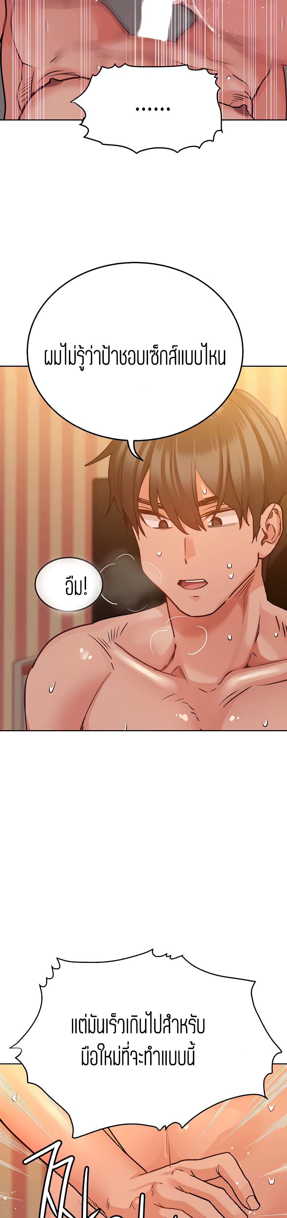 Keep it a secret from your mother! – Keep it a secret from your mother! – ตอนที่ 14 หน้า 4