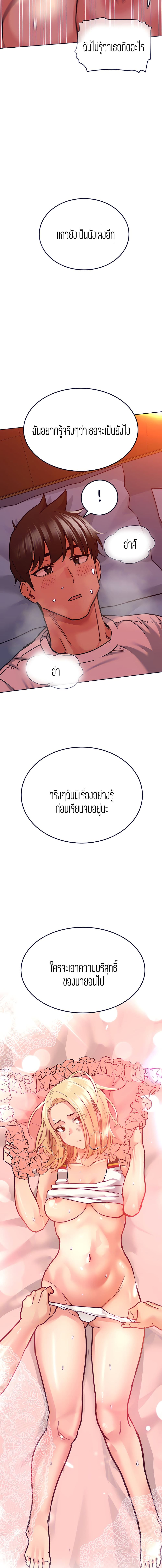 Keep it a secret from your mother! – Keep it a secret from your mother! – ตอนที่ 19 หน้า 19