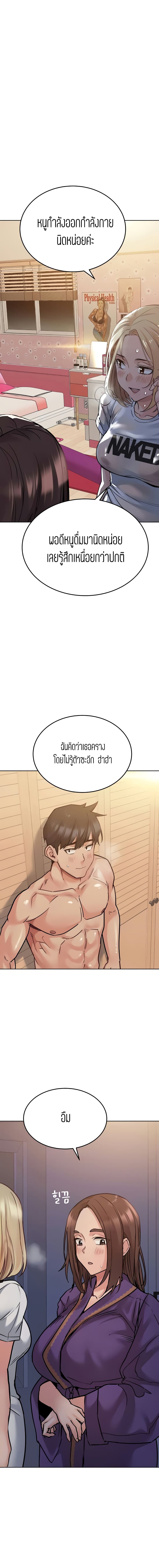 Keep it a secret from your mother! – Keep it a secret from your mother! – ตอนที่ 23 หน้า 4