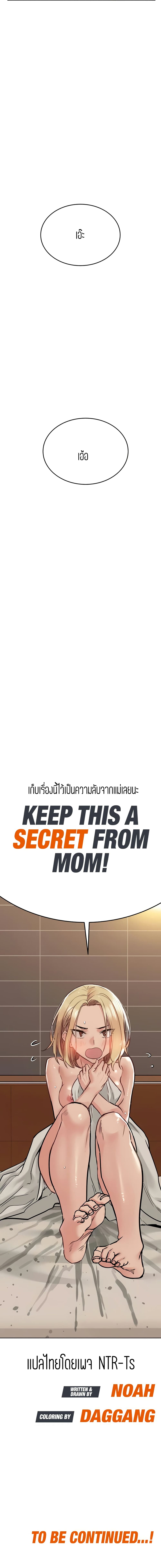 Keep it a secret from your mother! – Keep it a secret from your mother! – ตอนที่ 24 หน้า 20