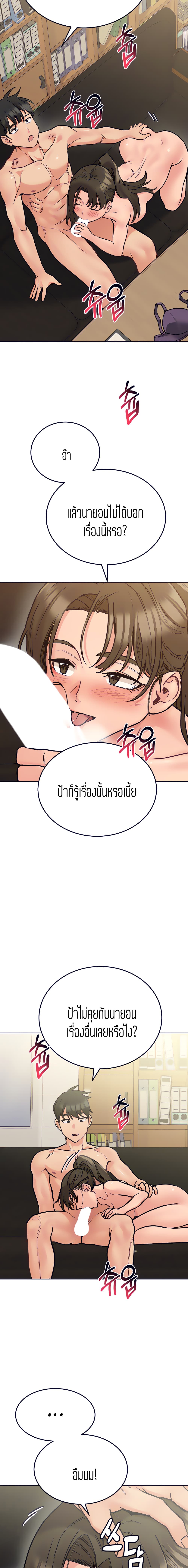 Keep it a secret from your mother! – Keep it a secret from your mother! – ตอนที่ 26 หน้า 20