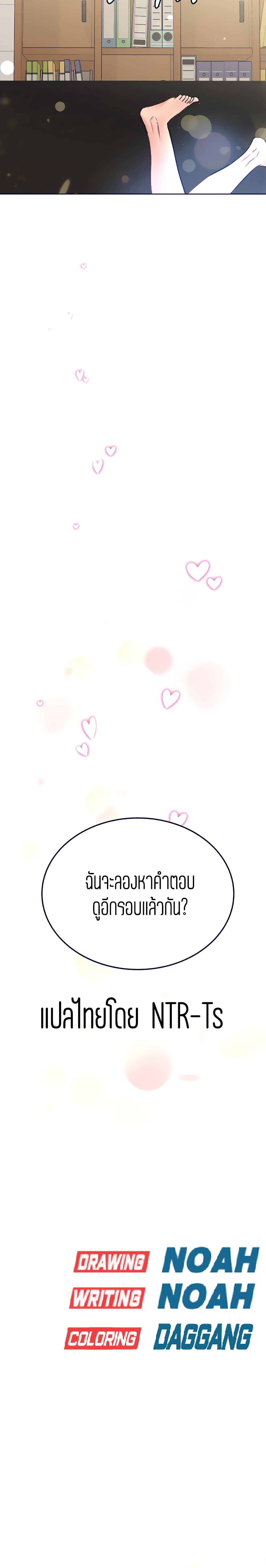 Keep it a secret from your mother! – Keep it a secret from your mother! – ตอนที่ 26 หน้า 24