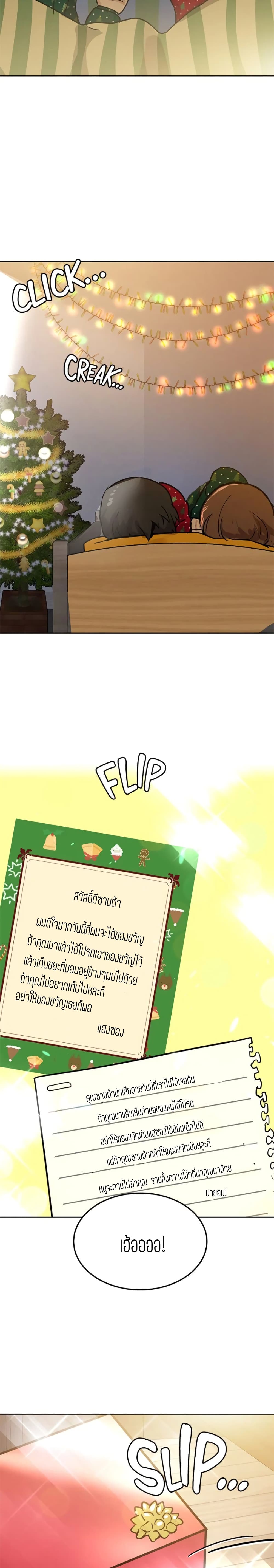Keep it a secret from your mother! – Keep it a secret from your mother! – ตอนที่ 28 หน้า 38