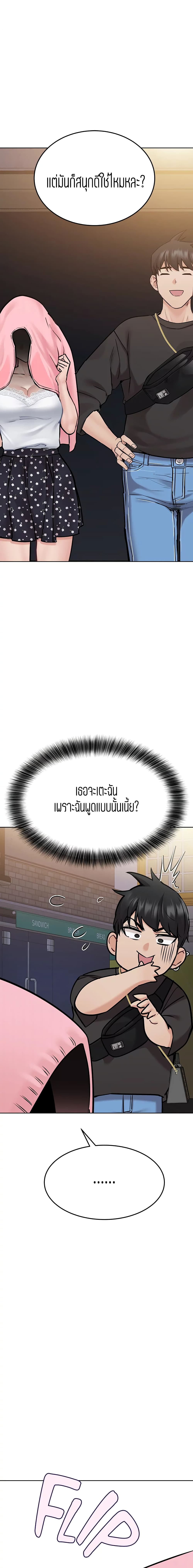 Keep it a secret from your mother! – Keep it a secret from your mother! – ตอนที่ 30 หน้า 20