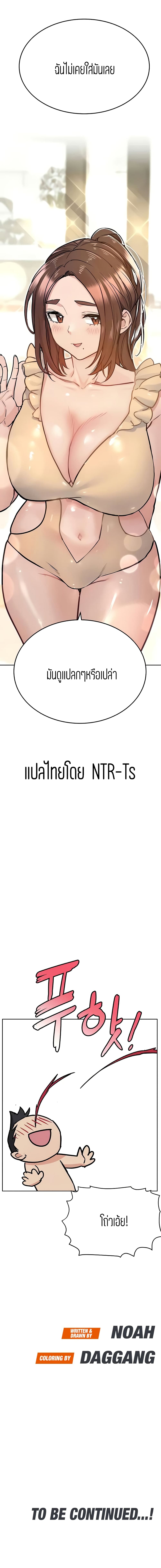 Keep it a secret from your mother! – Keep it a secret from your mother! – ตอนที่ 34 หน้า 25