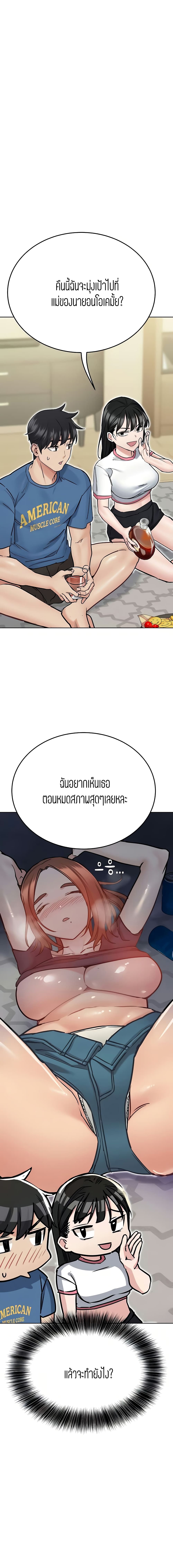 Keep it a secret from your mother! – Keep it a secret from your mother! – ตอนที่ 36 หน้า 14