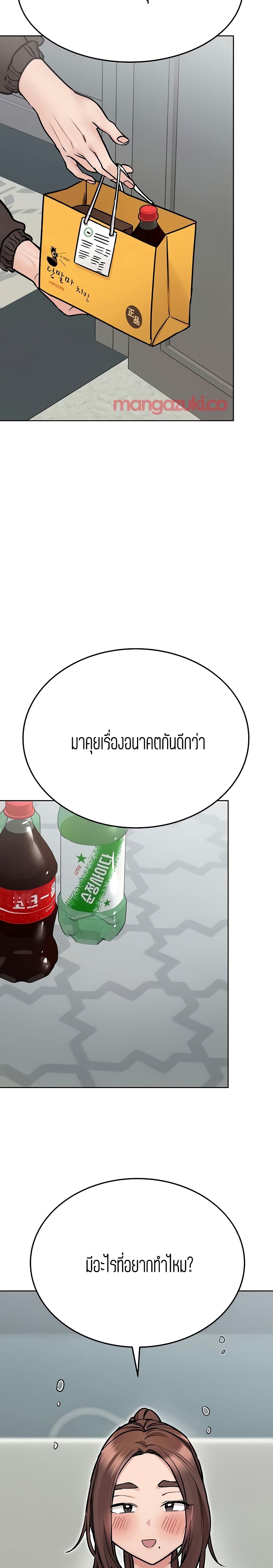 Keep it a secret from your mother! – Keep it a secret from your mother! – ตอนที่ 38 หน้า 20
