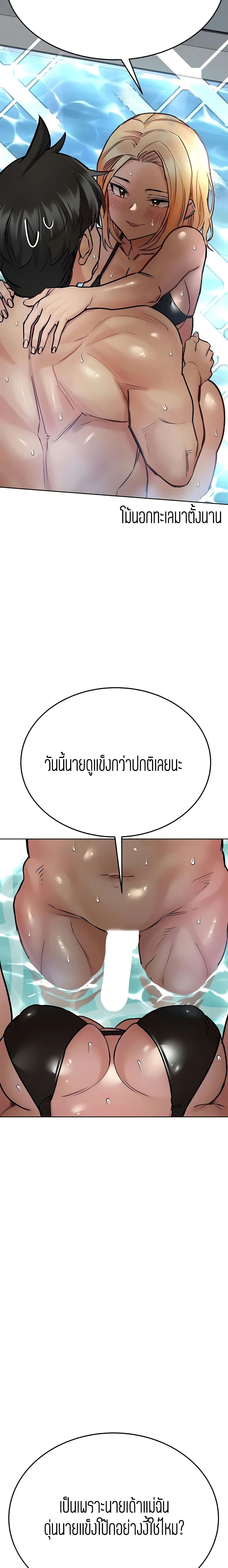 Keep it a secret from your mother! – Keep it a secret from your mother! – ตอนที่ 39 หน้า 9