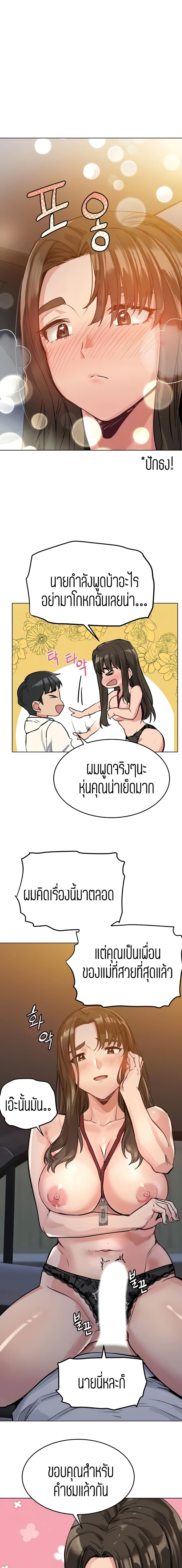 Keep it a secret from your mother! – Keep it a secret from your mother! – ตอนที่ 4 หน้า 4