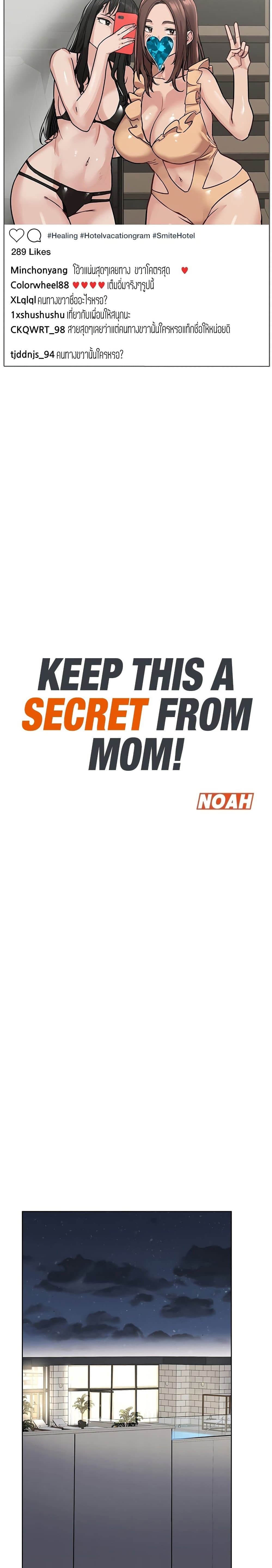 Keep it a secret from your mother! – Keep it a secret from your mother! – ตอนที่ 42 หน้า 4