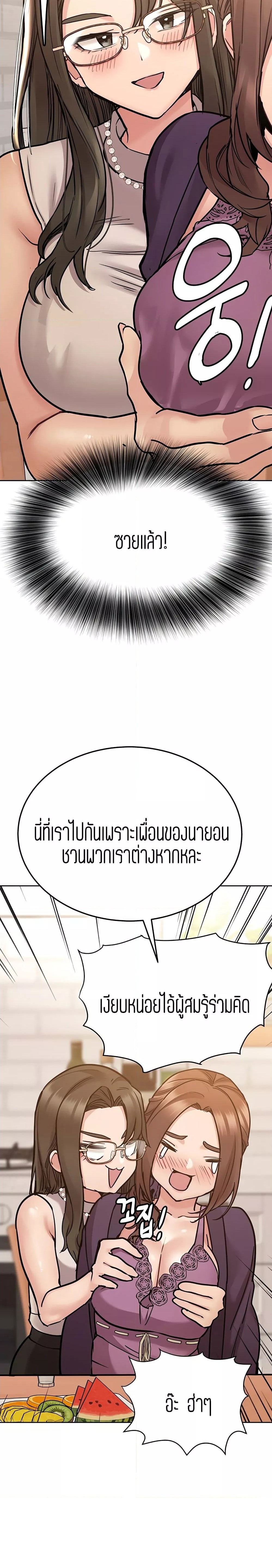 Keep it a secret from your mother! – Keep it a secret from your mother! – ตอนที่ 43 หน้า 2