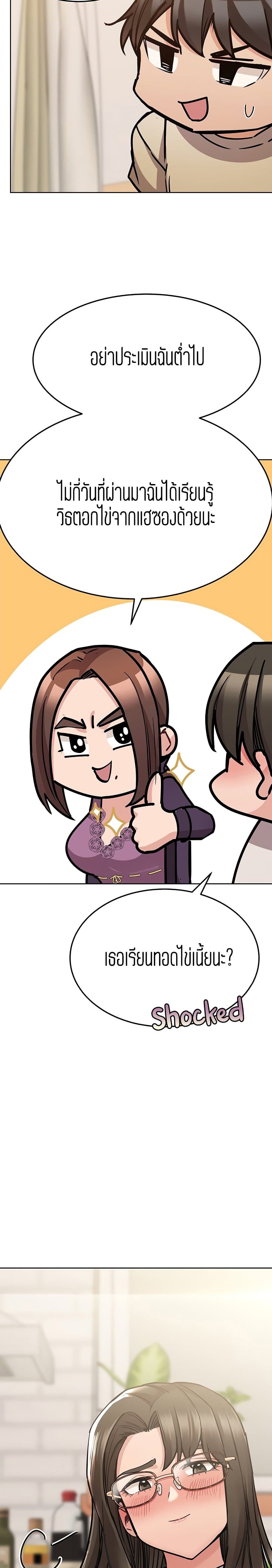 Keep it a secret from your mother! – Keep it a secret from your mother! – ตอนที่ 43 หน้า 9