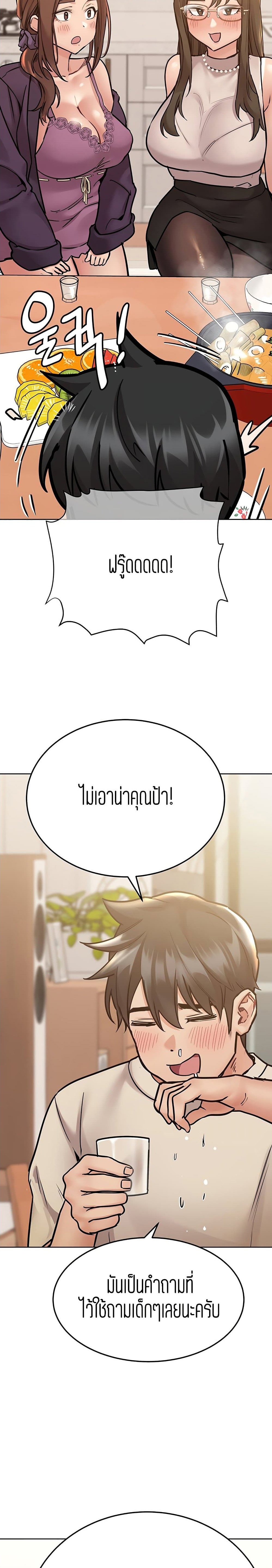 Keep it a secret from your mother! – Keep it a secret from your mother! – ตอนที่ 43 หน้า 11