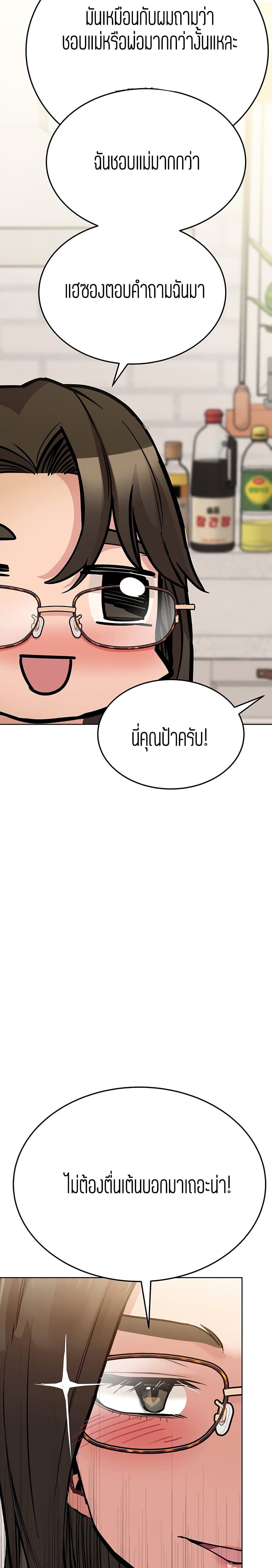 Keep it a secret from your mother! – Keep it a secret from your mother! – ตอนที่ 43 หน้า 12