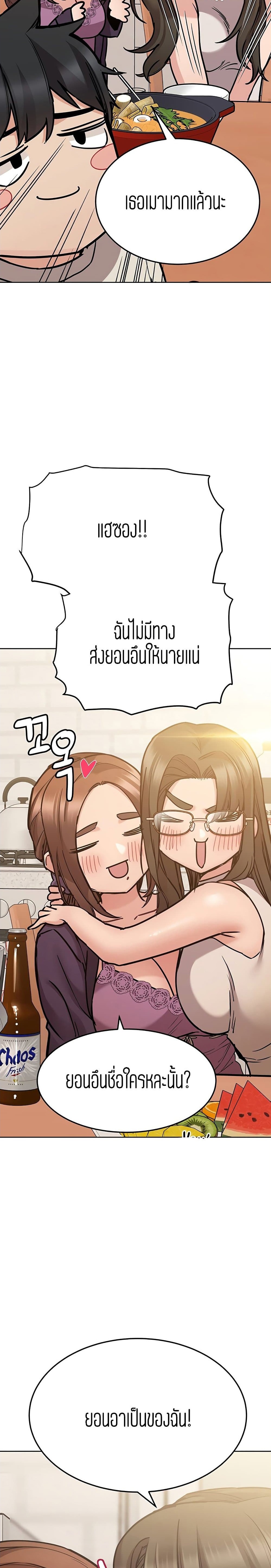 Keep it a secret from your mother! – Keep it a secret from your mother! – ตอนที่ 43 หน้า 16