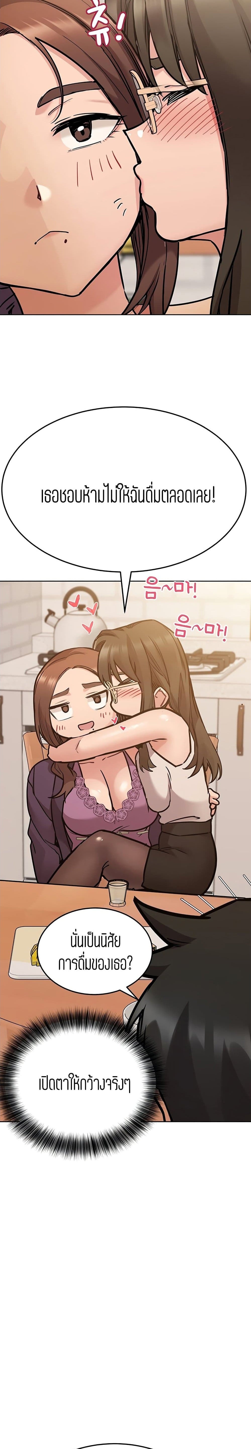 Keep it a secret from your mother! – Keep it a secret from your mother! – ตอนที่ 43 หน้า 17