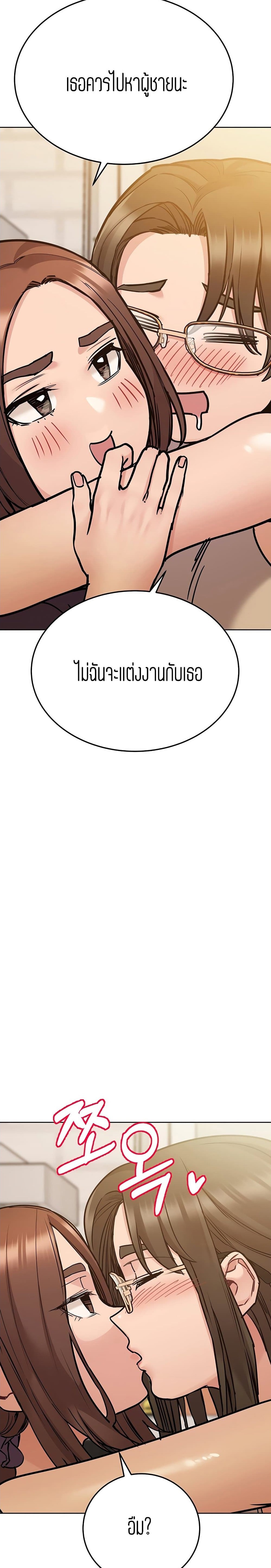 Keep it a secret from your mother! – Keep it a secret from your mother! – ตอนที่ 43 หน้า 18