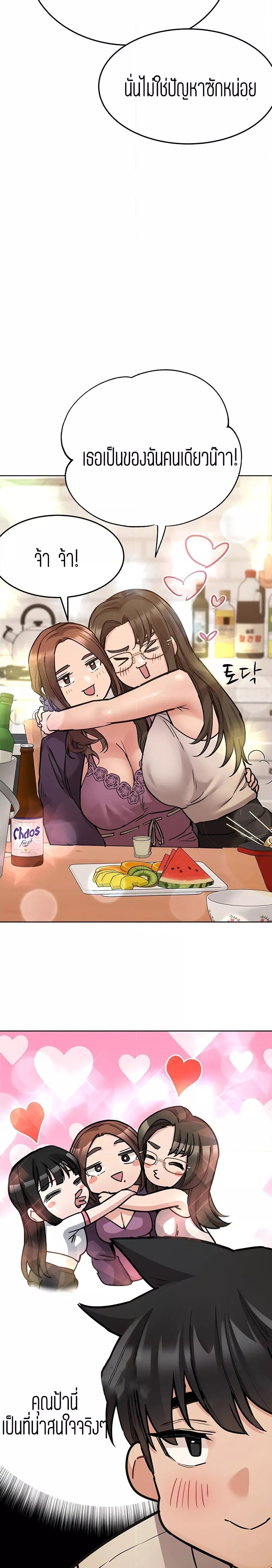 Keep it a secret from your mother! – Keep it a secret from your mother! – ตอนที่ 43 หน้า 21
