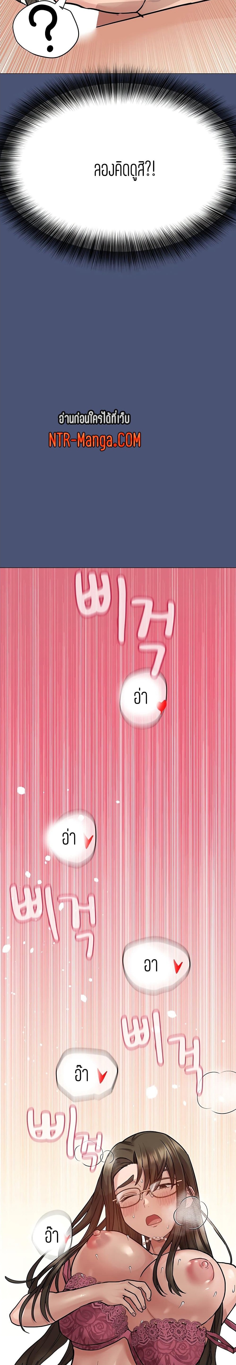 Keep it a secret from your mother! – Keep it a secret from your mother! – ตอนที่ 44 หน้า 20