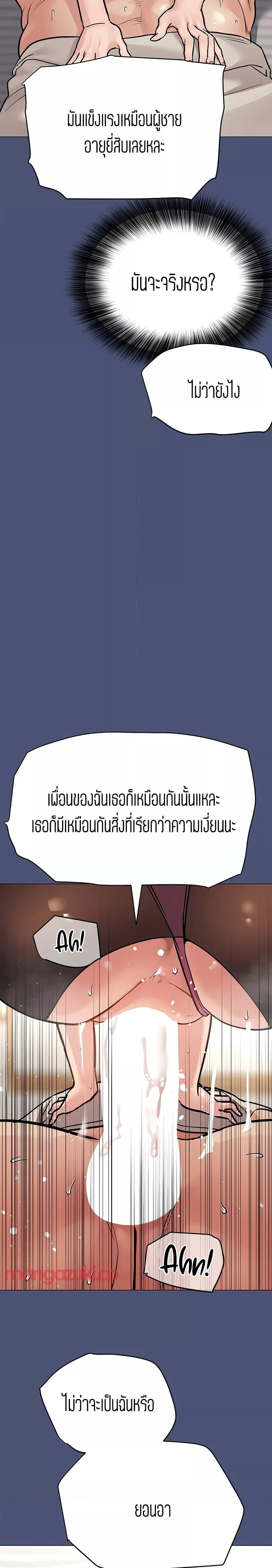 Keep it a secret from your mother! – Keep it a secret from your mother! – ตอนที่ 44 หน้า 24