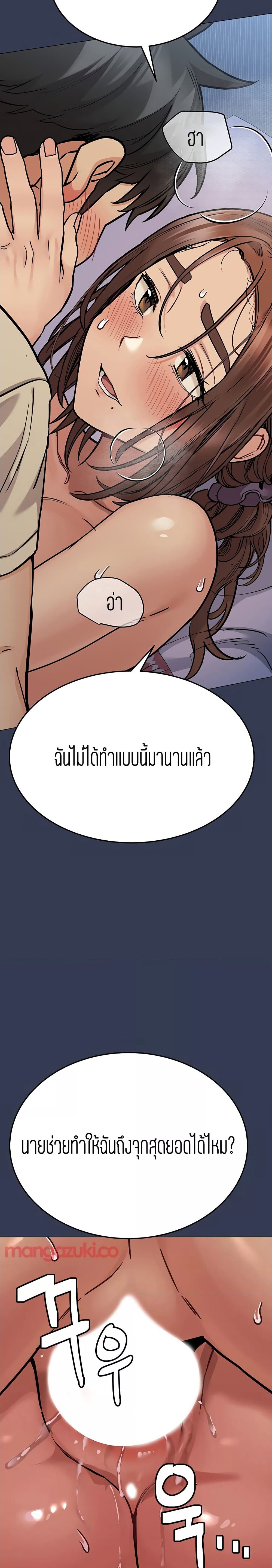 Keep it a secret from your mother! – Keep it a secret from your mother! – ตอนที่ 47 หน้า 9