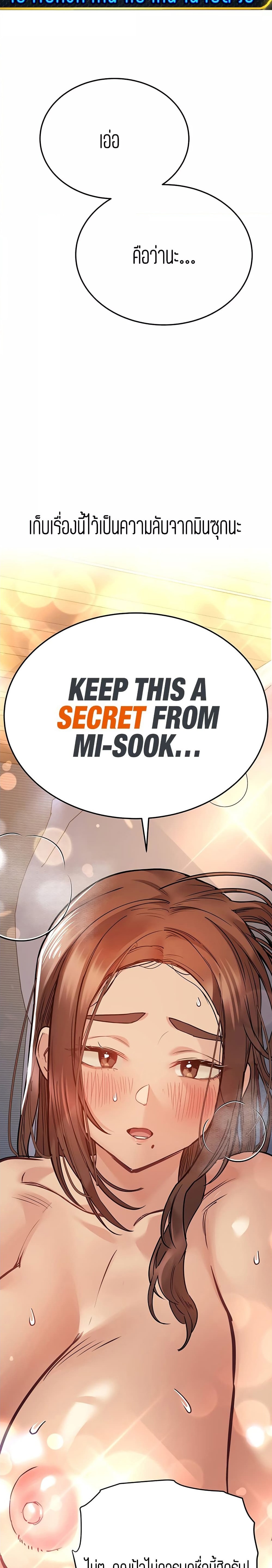 Keep it a secret from your mother! – Keep it a secret from your mother! – ตอนที่ 47 หน้า 37