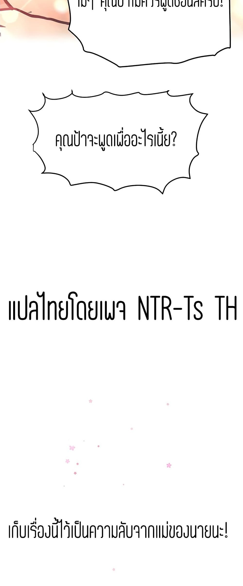 Keep it a secret from your mother! – Keep it a secret from your mother! – ตอนที่ 47 หน้า 38