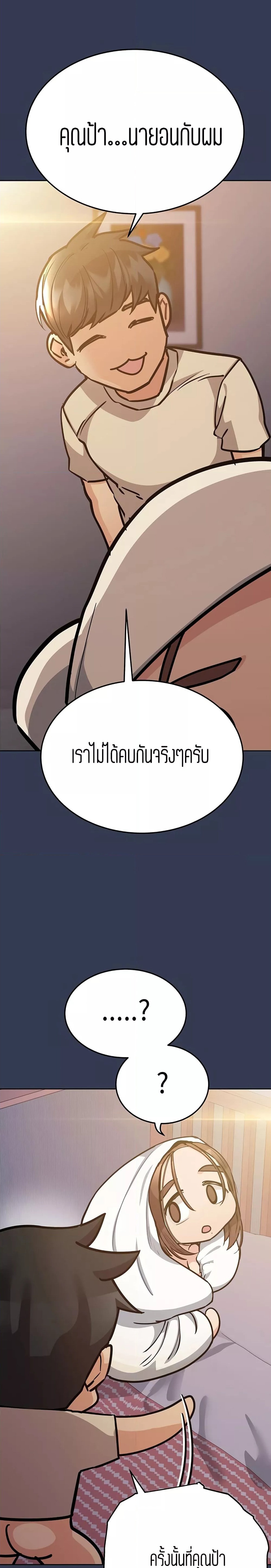 Keep it a secret from your mother! – Keep it a secret from your mother! – ตอนที่ 48 หน้า 11