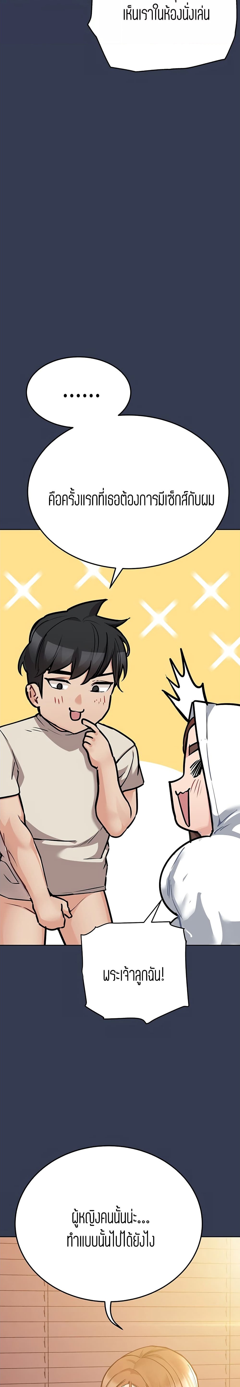 Keep it a secret from your mother! – Keep it a secret from your mother! – ตอนที่ 48 หน้า 12