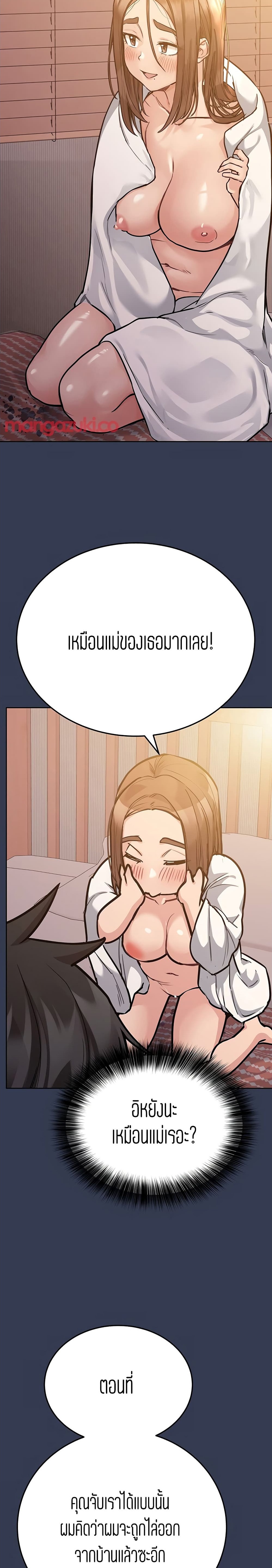 Keep it a secret from your mother! – Keep it a secret from your mother! – ตอนที่ 48 หน้า 13