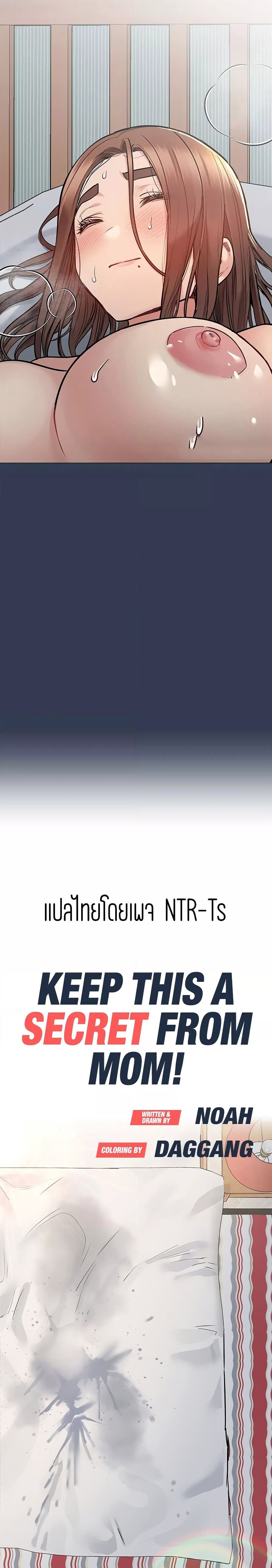 Keep it a secret from your mother! – Keep it a secret from your mother! – ตอนที่ 49 หน้า 6