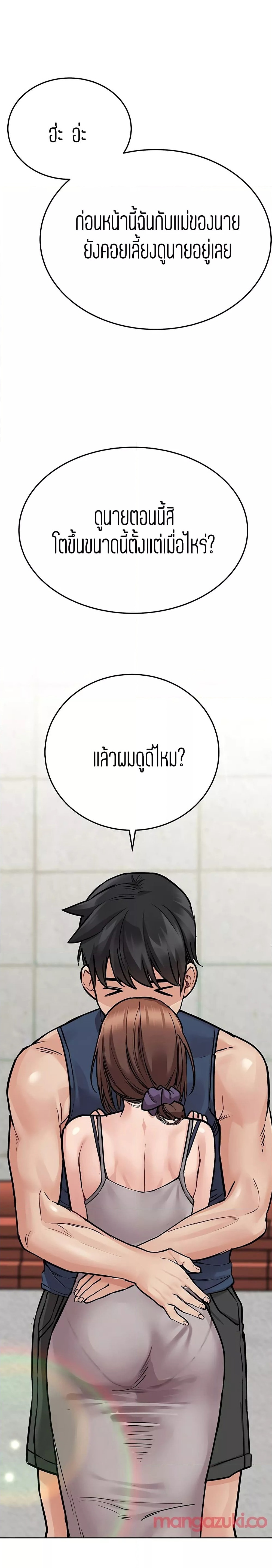Keep it a secret from your mother! – Keep it a secret from your mother! – ตอนที่ 49 หน้า 14