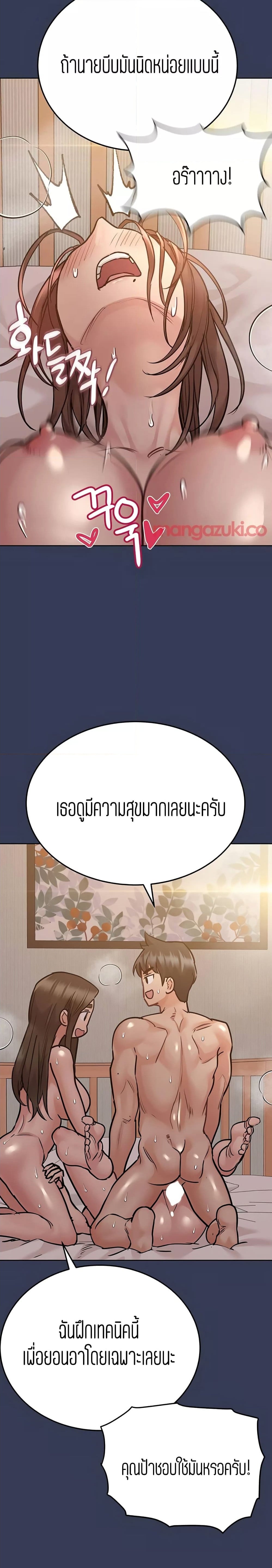 Keep it a secret from your mother! – Keep it a secret from your mother! – ตอนที่ 52 หน้า 11