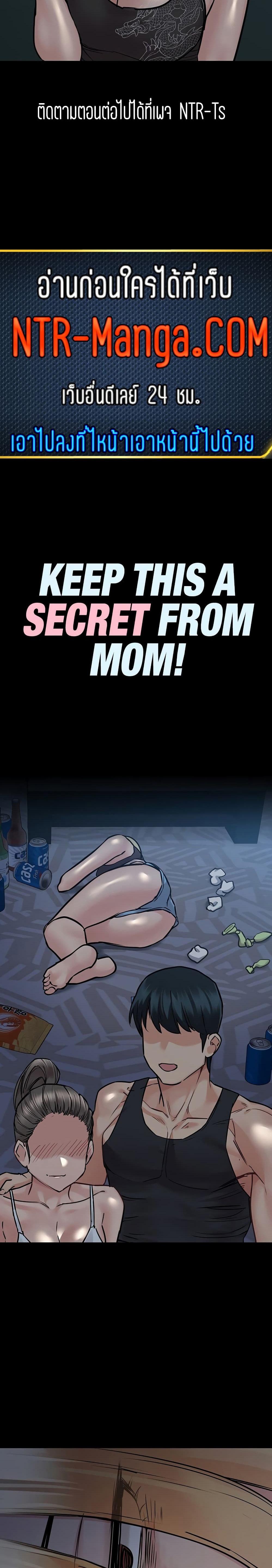 Keep it a secret from your mother! – Keep it a secret from your mother! – ตอนที่ 54 หน้า 34